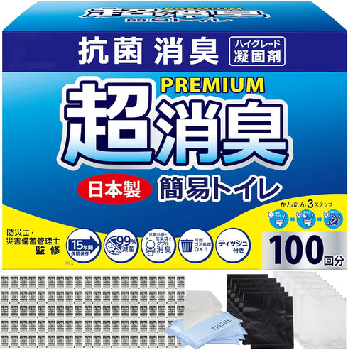 簡易トイレ 50〜100回セット 日本製 防災士監修 抗菌消臭 菌99%抑制 20秒凝固 15年保存 災害・断水対策 可燃ゴミ