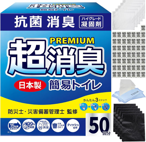 簡易トイレ 50〜100回セット 日本製 防災士監修 抗菌消臭 菌99%抑制 20秒凝固 15年保存 災害・断水対策 可燃ゴミ