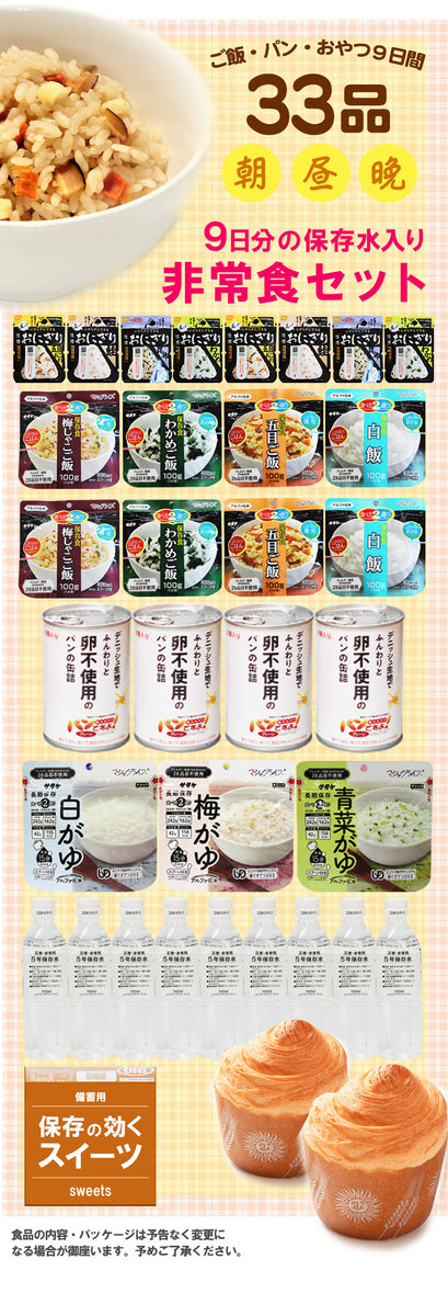食品・飲料セット 約30点以上　非常食　災害　アウトドア 1～2営業日で発送】防災のミカタ 非常食セット 保存食