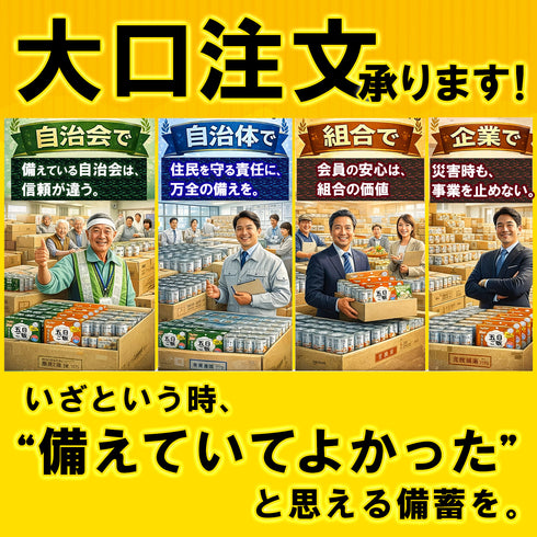 非常食セット 7年保存 ごはん 5年保存 パン 最大28食 6日分 家族 自治会 自治体 組合 企業 大口注文 まとめ買い 防災食 保存食 家族用 災害 備蓄 防災グッズ