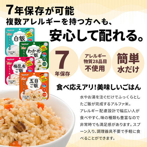 非常食セット 7年保存 ごはん 5年保存 パン 最大28食 6日分 家族 自治会 自治体 組合 企業 大口注文 まとめ買い 防災食 保存食 家族用 災害 備蓄 防災グッズ
