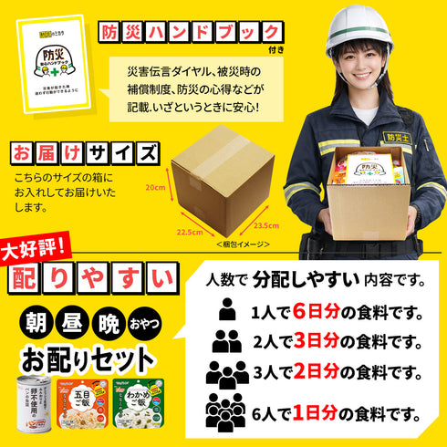 【7営業日以内に発送予定】非常食セット 7年保存 ごはん 5年保存 パン 最大24食 家族 自治会 自治体 組合 企業 大口注文 まとめ買い 1週間 防災食 保存食 家族用 災害 備蓄 防災グッズ 断水 アウトドア キャンプ 避難 震災 防災ハンドブック付き