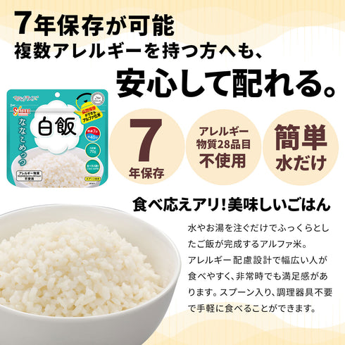 非常食セット 7年保存 ごはん 5年保存 パン 最大18食 家族 自治会 自治体 組合 企業 大口注文 まとめ買い 6日間 防災食 保存食 家族用 災害 備蓄 防災グッズ