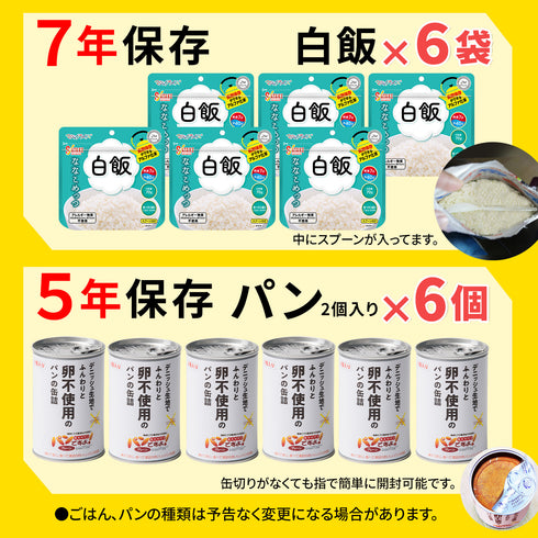 非常食セット 7年保存 ごはん 5年保存 パン 最大18食 家族 自治会 自治体 組合 企業 大口注文 まとめ買い 6日間 防災食 保存食 家族用 災害 備蓄 防災グッズ