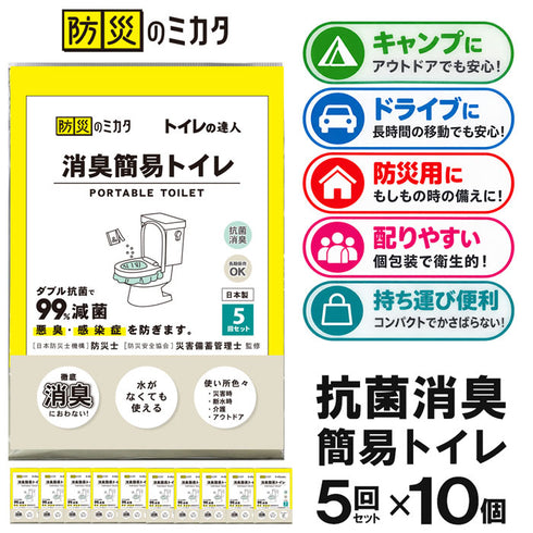 簡易トイレ 50〜100回セット 日本製 防災士監修 抗菌消臭 菌99%抑制 20秒凝固 15年保存 災害・断水対策 可燃ゴミ