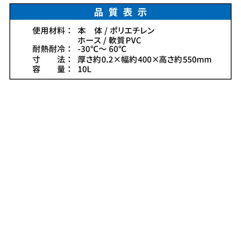 給水袋 10L 防災用 飲料水用 倒してもこぼれない 逆止弁 特許取得 食品用 コンパクト 災害・断水対策
