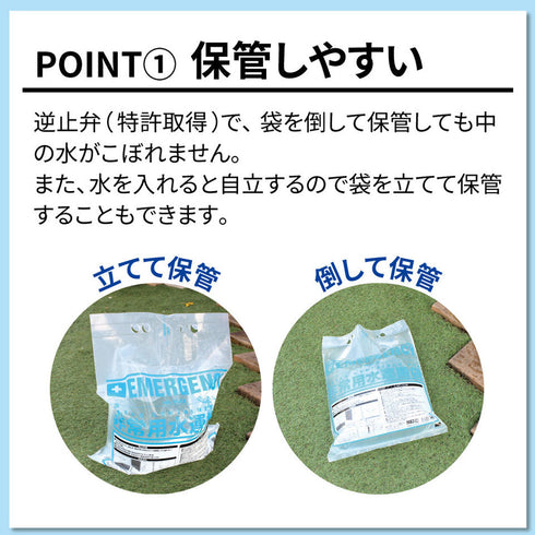 給水袋 10L 防災用 飲料水用 倒してもこぼれない 逆止弁 特許取得 食品用 コンパクト 災害・断水対策