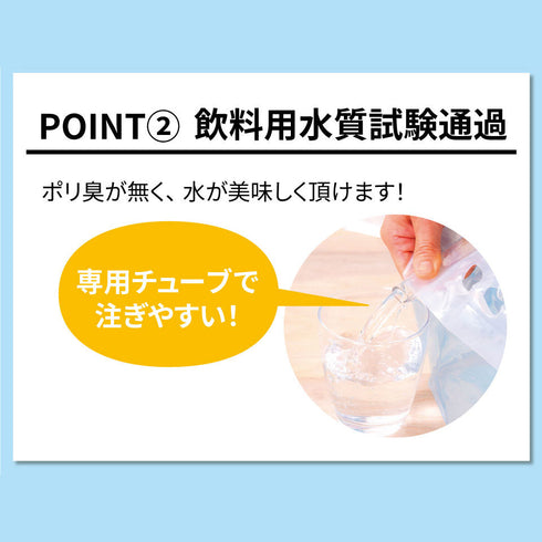 給水袋 10L 防災用 飲料水用 倒してもこぼれない 逆止弁 特許取得 食品用 コンパクト 災害・断水対策