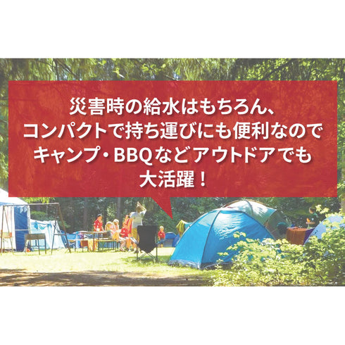 給水袋 10L 防災用 飲料水用 倒してもこぼれない 逆止弁 特許取得 食品用 コンパクト 災害・断水対策