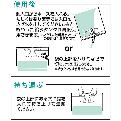 給水袋 10L 防災用 飲料水用 倒してもこぼれない 逆止弁 特許取得 食品用 コンパクト 災害・断水対策