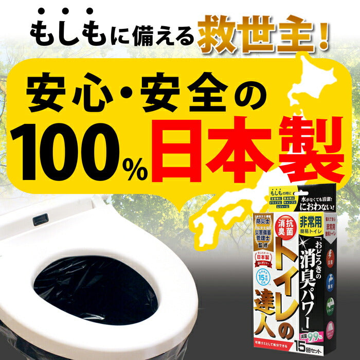 防災のミカタ トイレの達人 防災士監修 簡易トイレ 災害用 長期保存