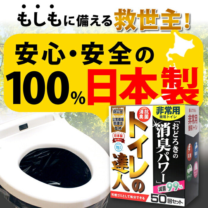 ６月中旬以降順次発送】抗菌消臭簡易トイレ トイレの達人 【100回