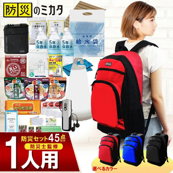 防災セット 1人用 45点 災害備蓄管理士監修 熱中症・感染症対策 トイレ・保存食・水 地震・災害 3日分 マイベストで紹介