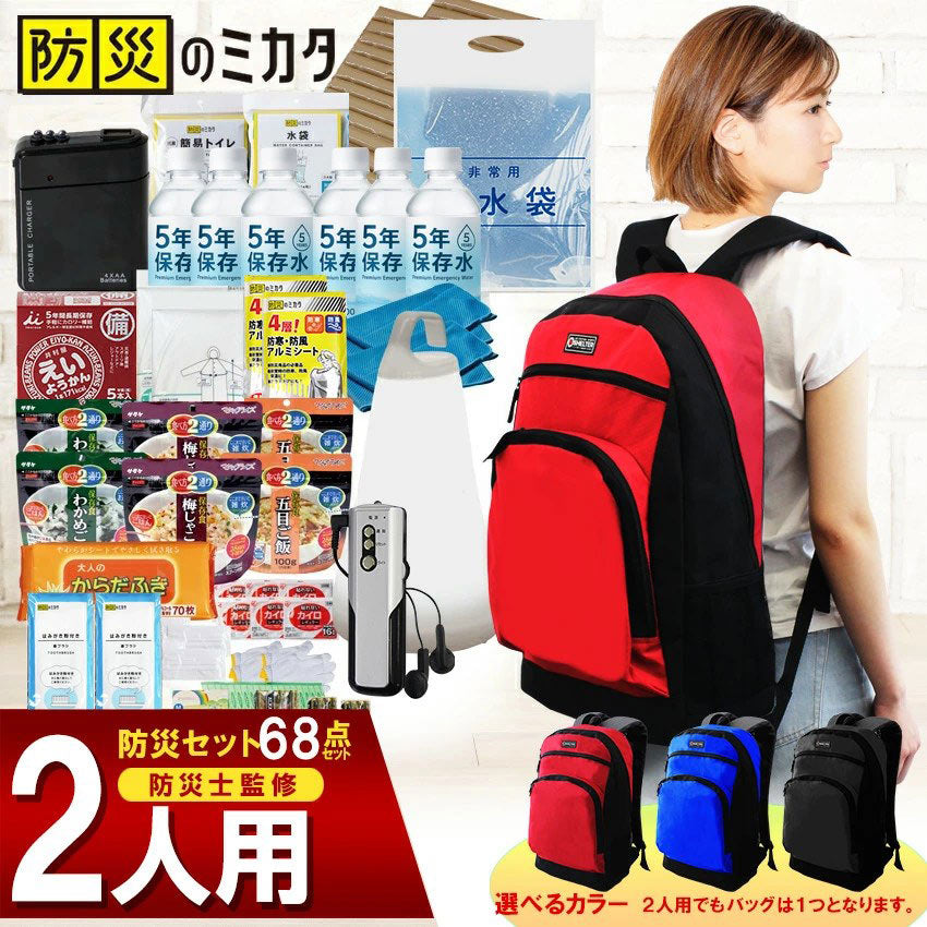 防災セット 2人用 68点 災害備蓄管理士監修 熱中症・感染症対策 トイレ