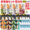 非常食セット 9日分 33品 5年保存 アルファ米・おにぎり・パン・おかゆ・保存水付 朝昼夜 防災備蓄 災害対策  |防災のミカタ