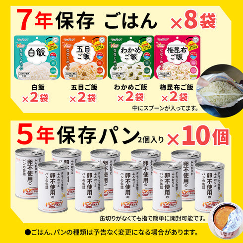 非常食セット 7年保存 ごはん 5年保存 パン 最大２８食 ６日分 家族 自治会 自治体 組合 企業 大口注文 まとめ買い 防災食 保存食 家族用 災害 備蓄 防災グッズ