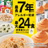 【7営業日以内に発送予定】非常食セット 7年保存 ごはん 5年保存 パン 最大24食 家族 自治会 自治体 組合 企業 大口注文 まとめ買い 1週間 防災食 保存食 家族用 災害 備蓄 防災グッズ 断水 アウトドア キャンプ 避難 震災 防災ハンドブック付き