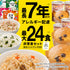 【7営業日以内に発送予定】非常食セット 7年保存 ごはん 5年保存 パン 最大24食 家族 自治会 自治体 組合 企業 大口注文 まとめ買い 1週間 防災食 保存食 家族用 災害 備蓄 防災グッズ 断水 アウトドア キャンプ 避難 震災 防災ハンドブック付き