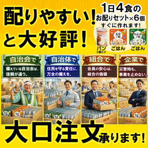 【7営業日以内に発送予定】非常食セット 7年保存 ごはん 5年保存 パン 最大24食 家族 自治会 自治体 組合 企業 大口注文 まとめ買い 1週間 防災食 保存食 家族用 災害 備蓄 防災グッズ 断水 アウトドア キャンプ 避難 震災 防災ハンドブック付き