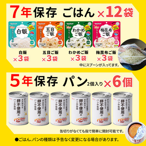 【7営業日以内に発送予定】非常食セット 7年保存 ごはん 5年保存 パン 最大24食 家族 自治会 自治体 組合 企業 大口注文 まとめ買い 1週間 防災食 保存食 家族用 災害 備蓄 防災グッズ 断水 アウトドア キャンプ 避難 震災 防災ハンドブック付き