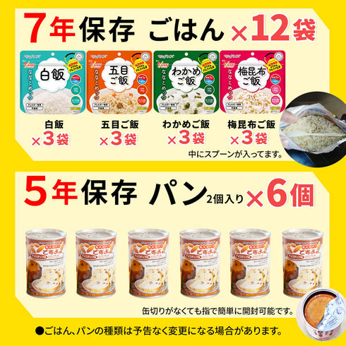 【7営業日以内に発送予定】非常食セット 7年保存 ごはん 5年保存 パン 最大24食 家族 自治会 自治体 組合 企業 大口注文 まとめ買い 1週間 防災食 保存食 家族用 災害 備蓄 防災グッズ 断水 アウトドア キャンプ 避難 震災 防災ハンドブック付き